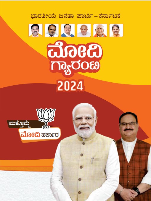 ಭಾರತೀಯ ಜನತಾ ಪಕ್ಷ