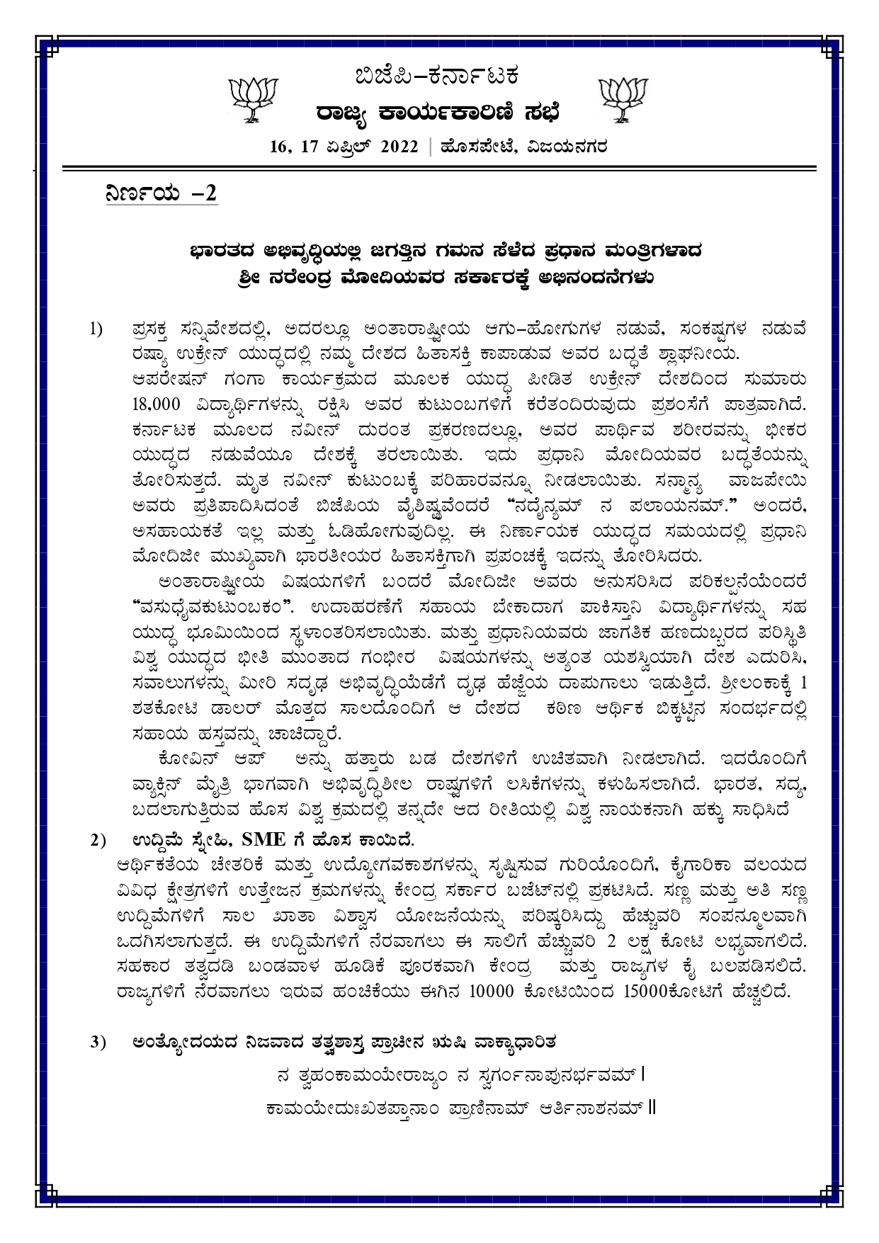 Politacal Resolution 2