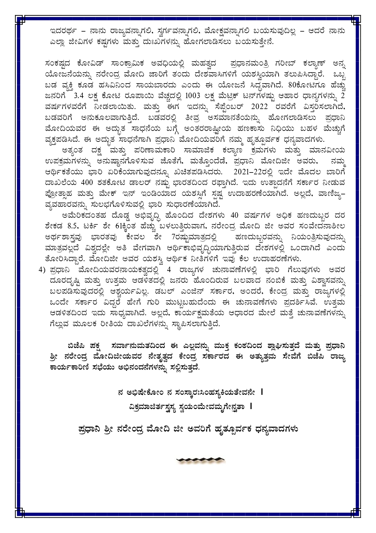 Politacle Resolution 2