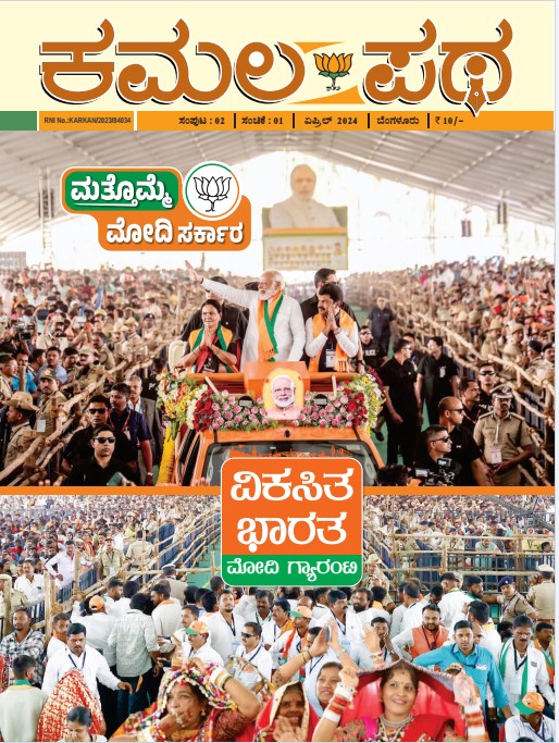 Kamala Patha April Month 2024