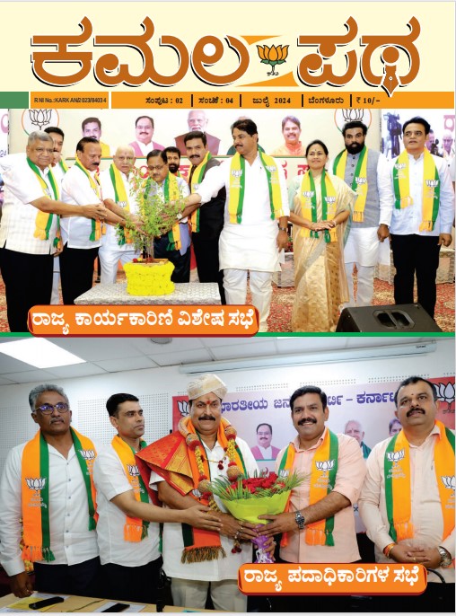 Kamala Patha July 2024