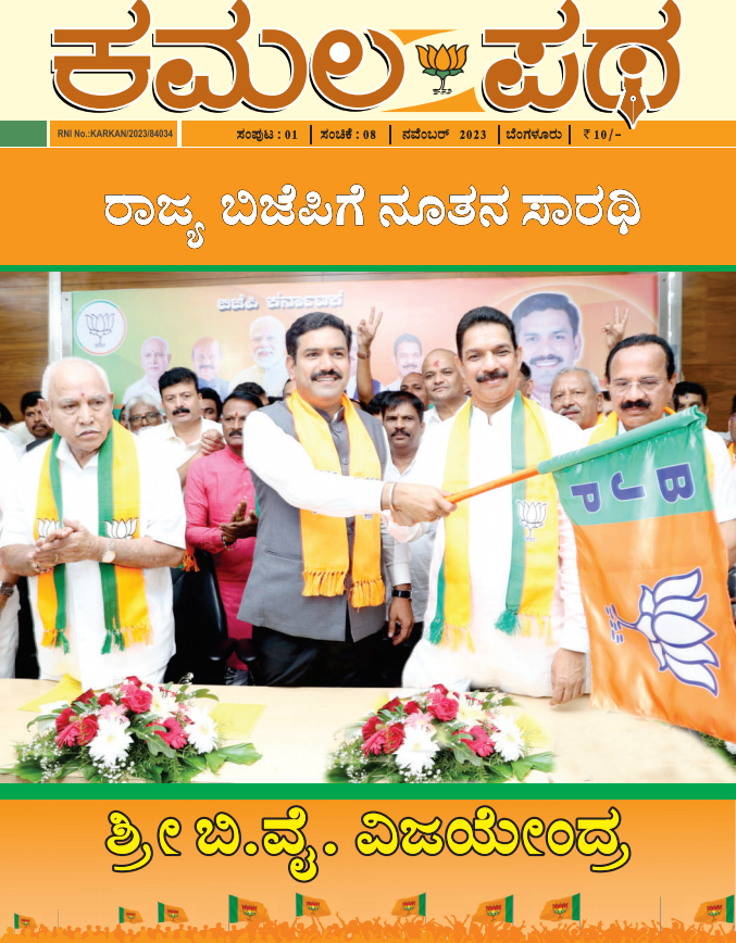 Kamala Patha November Month 2023	