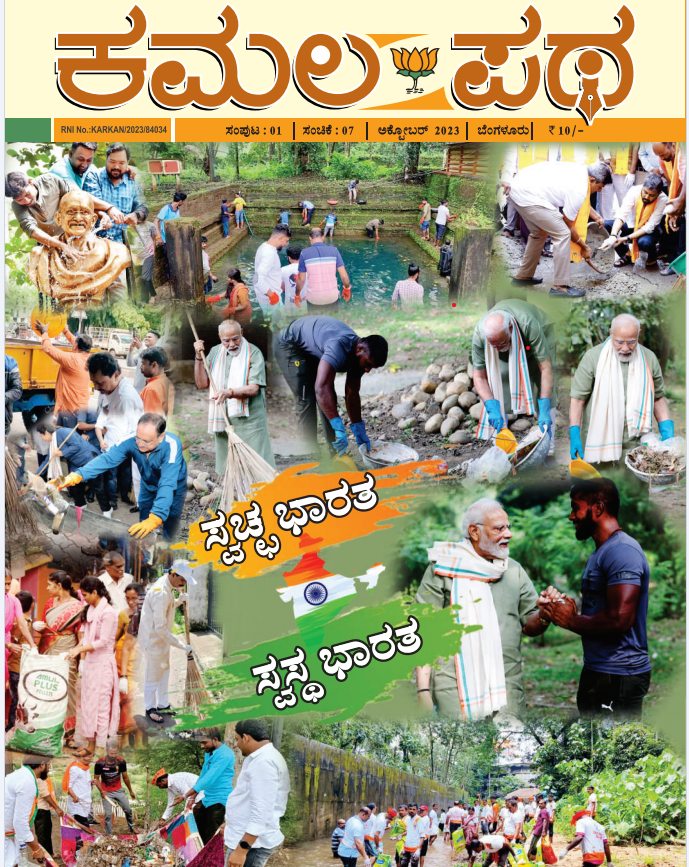 Kamala Patha October Month 2023