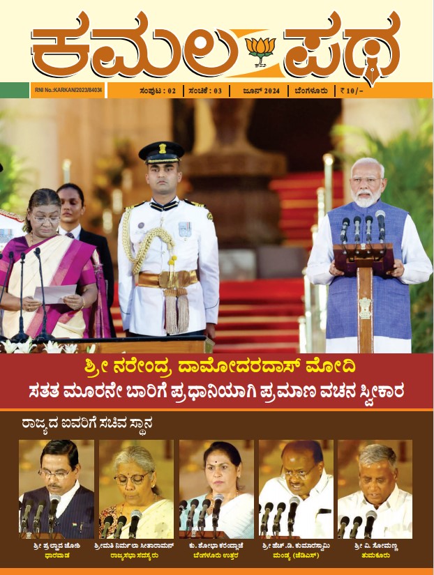 Kamala Patha June Month 2024