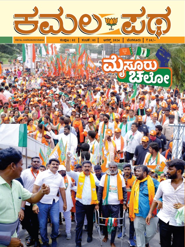 Kamala Patha July 2024	