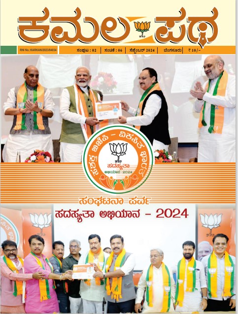 Kamala Patha September Month 2024