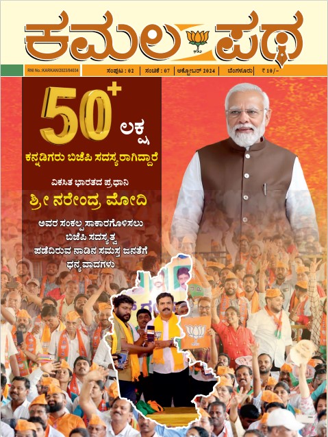 Kamala Patha October Month 2024
