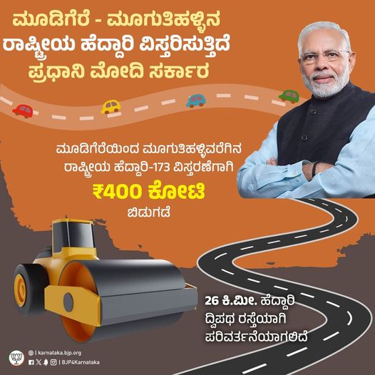 Infrastructure Development