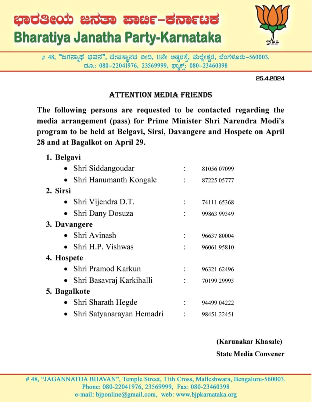 About Prime Minister Shri Narendra Modi Ji's Program - Attention Media Friends