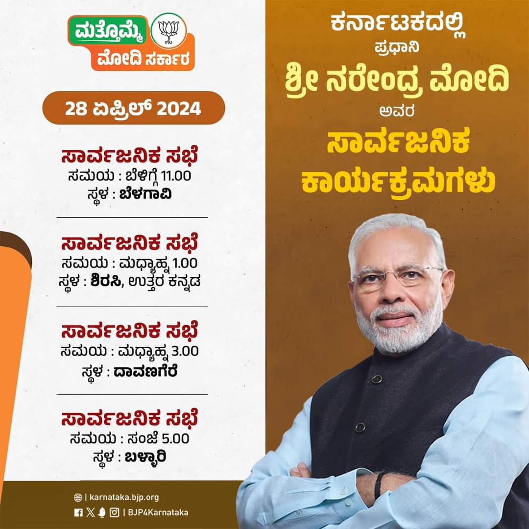 Prime Minister Shri Narendra Modi's public events in Karnataka.