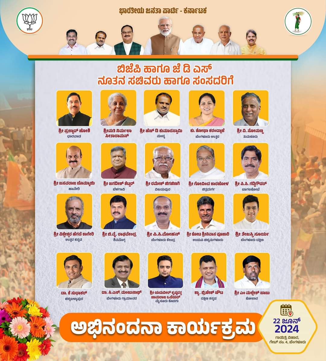 Congratulatory program for Union Minister of the state, new MP's