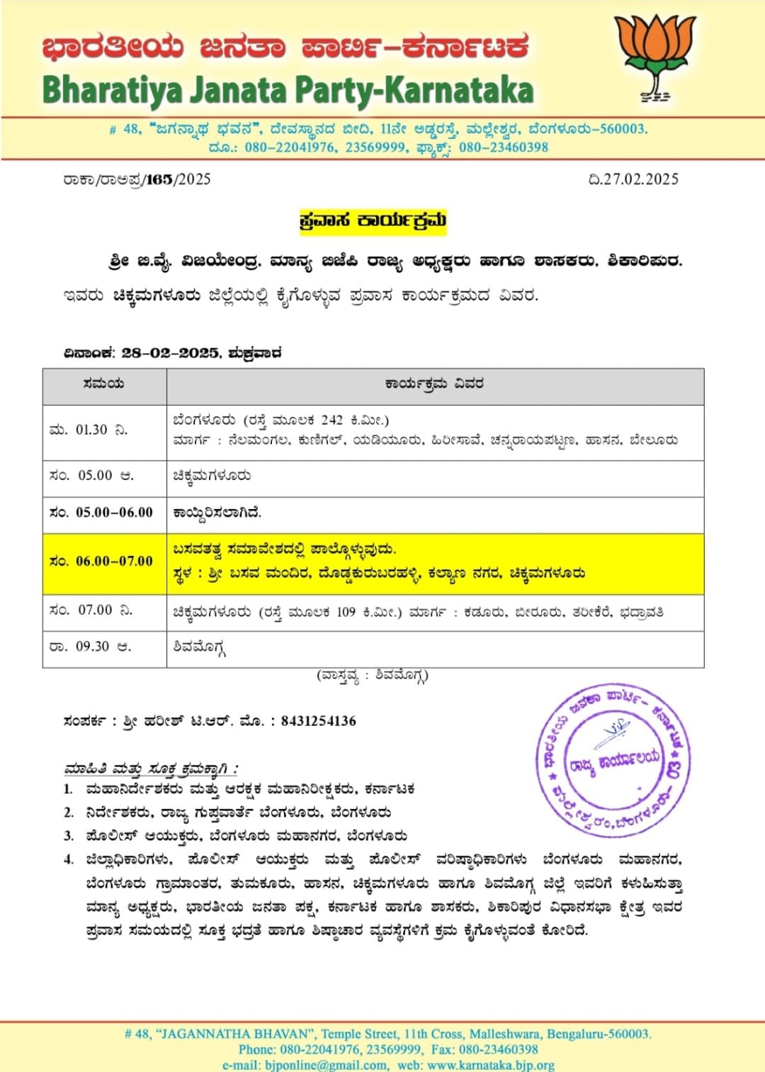 Details of the tour program to be undertaken by Mr. B. Y. Vijayendra in Chikkamagaluru district