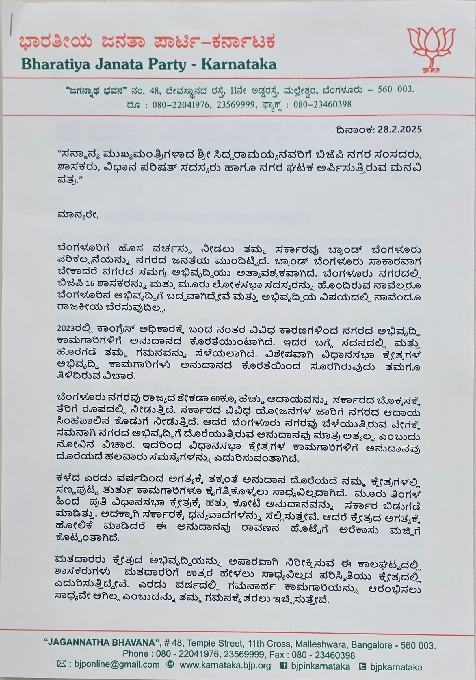 A petition letter submitted by BJP city MPs, MLAs, MLAs and city unit to Hon'ble Chief Minister Shri Siddaramaiah