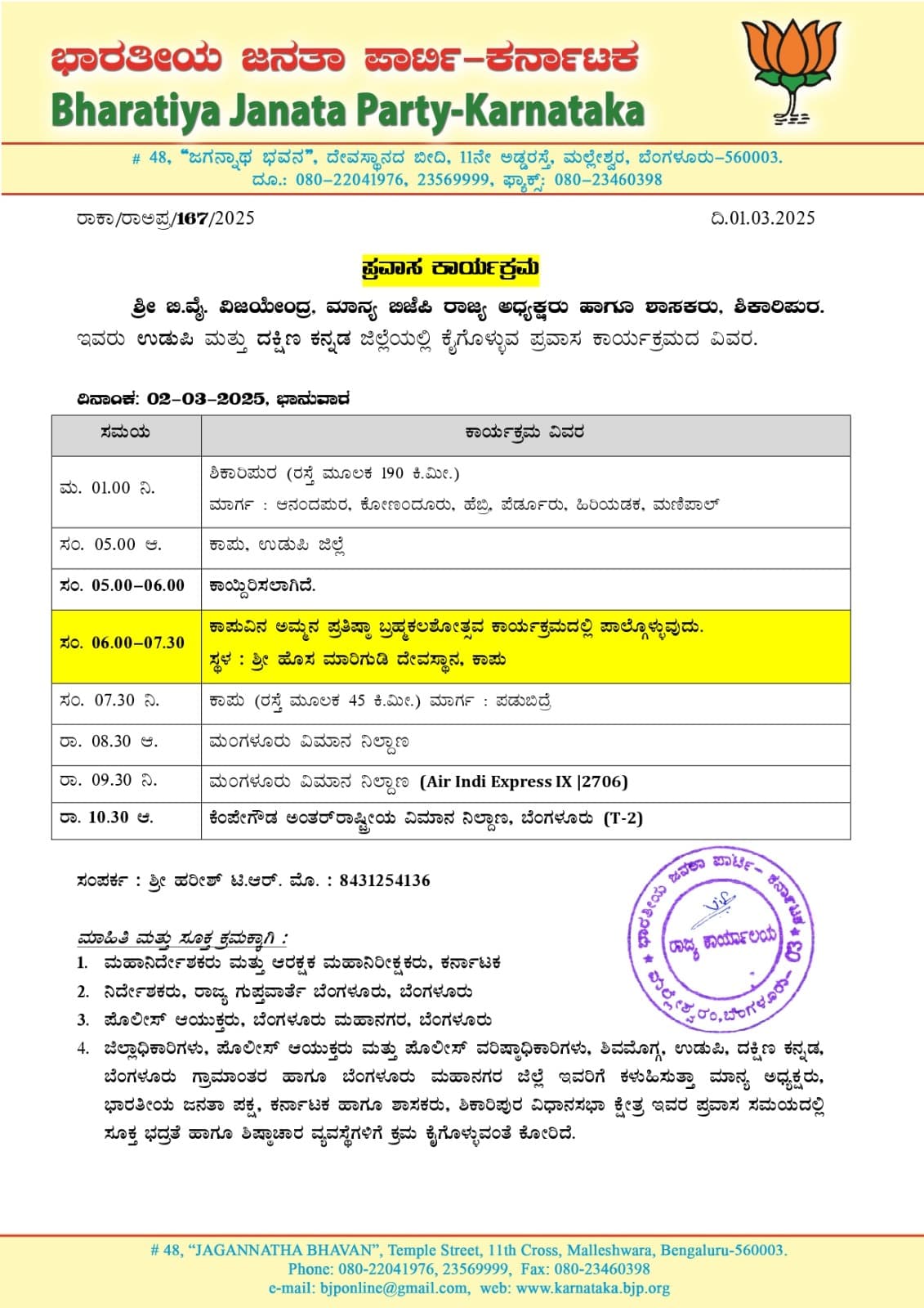 Details of the tour program to be undertaken by Mr. B. Y. Vijayendra in Udupi and Dakshina Kannada districts
