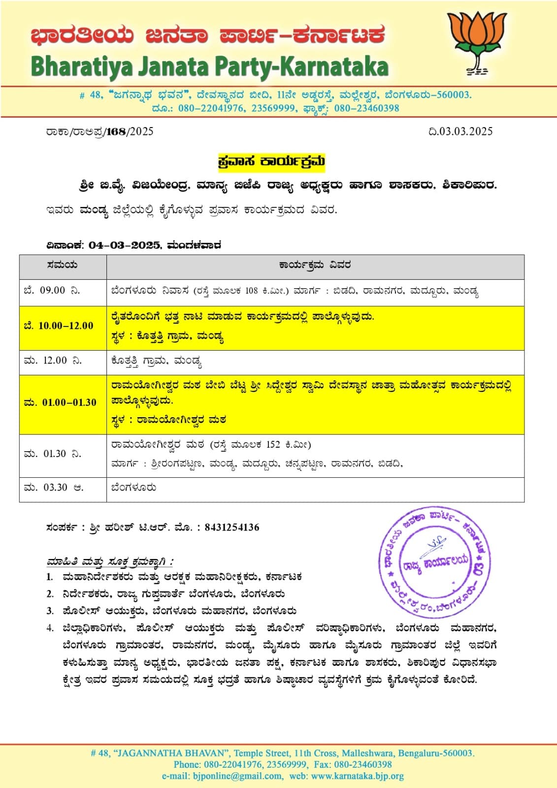 Details of the tour program to be undertaken by Shri B.Y. Vijayendra in Mandya district