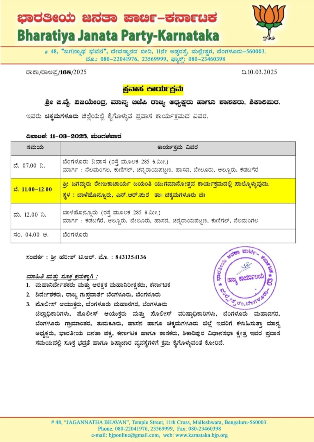 Details of the tour program to be undertaken by Shri B.Y. Vijayendra in Chikkamagaluru district