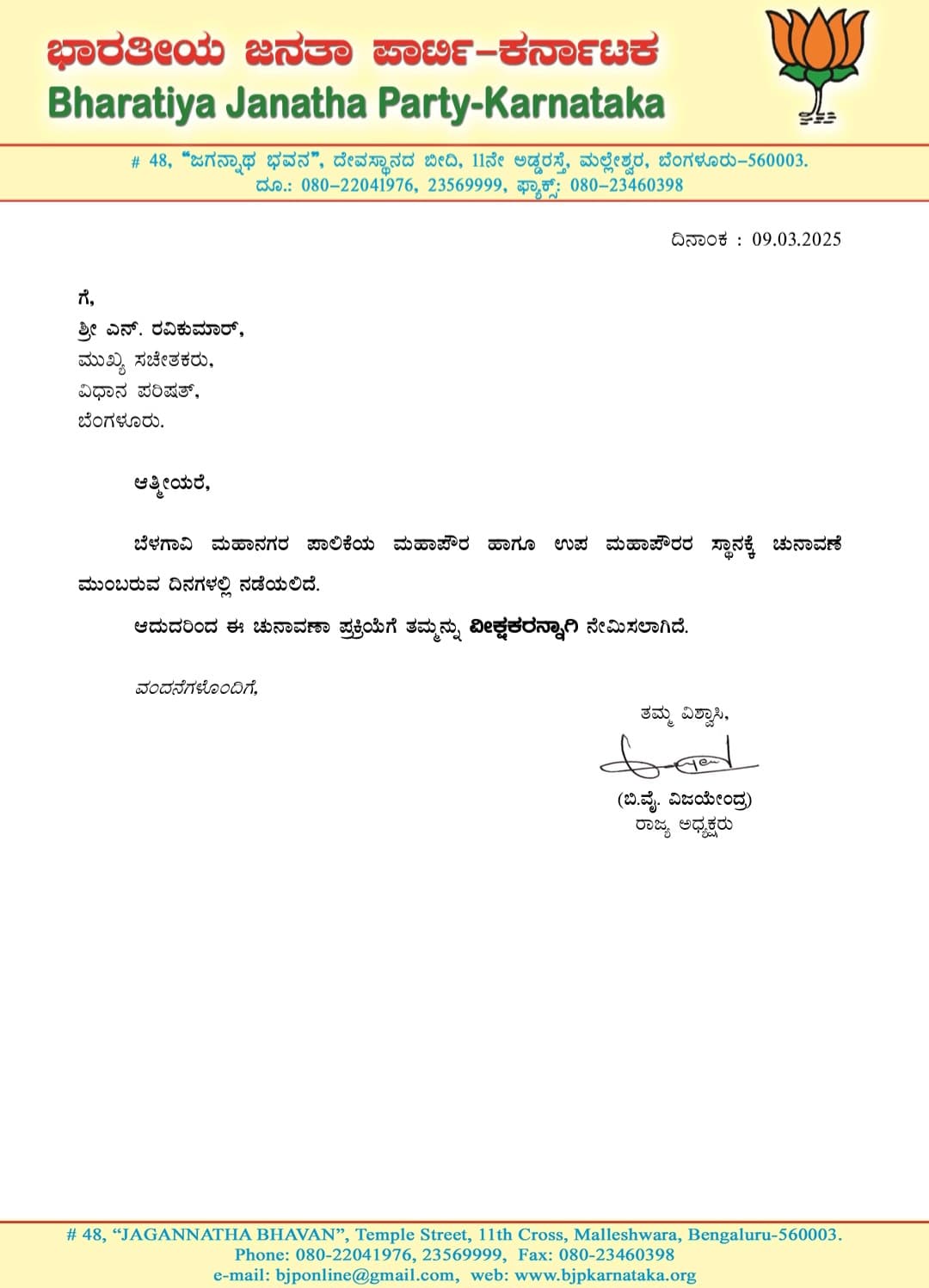 Appointed as election observers for Belgaum Metropolitan Corporation