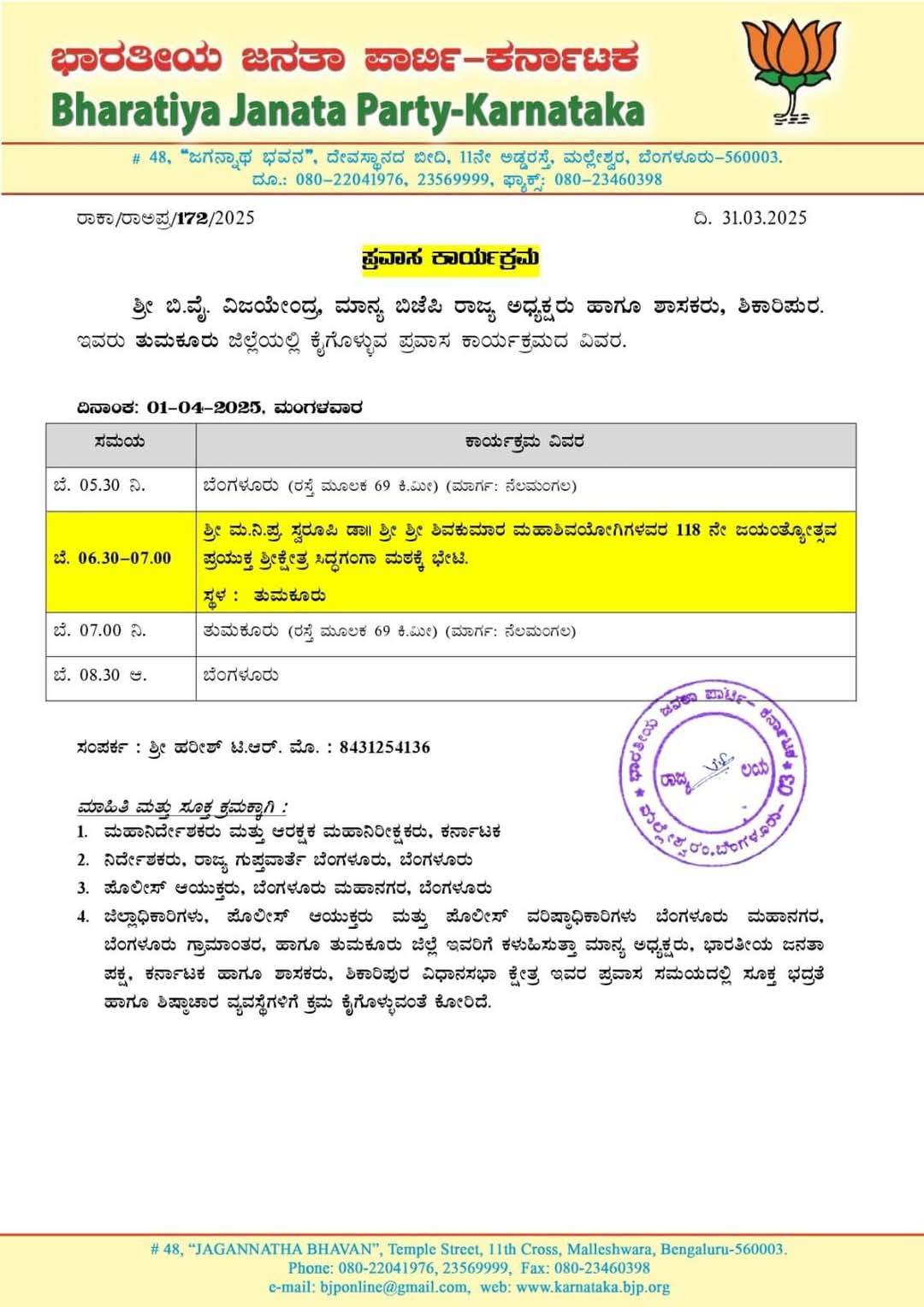 Details of the tour program to be undertaken by Shri B.Y. Vijayendra in Tumkur district