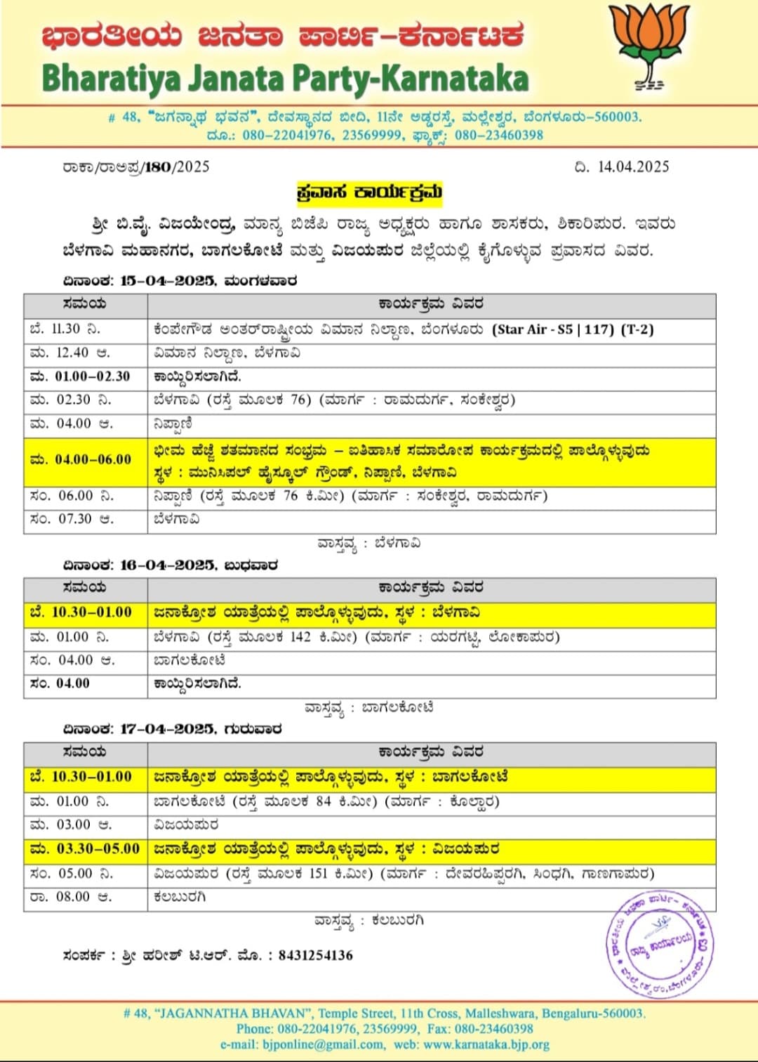 Details of the tour programme to be undertaken by Shri B.Y. Vijayendra on Tuesday