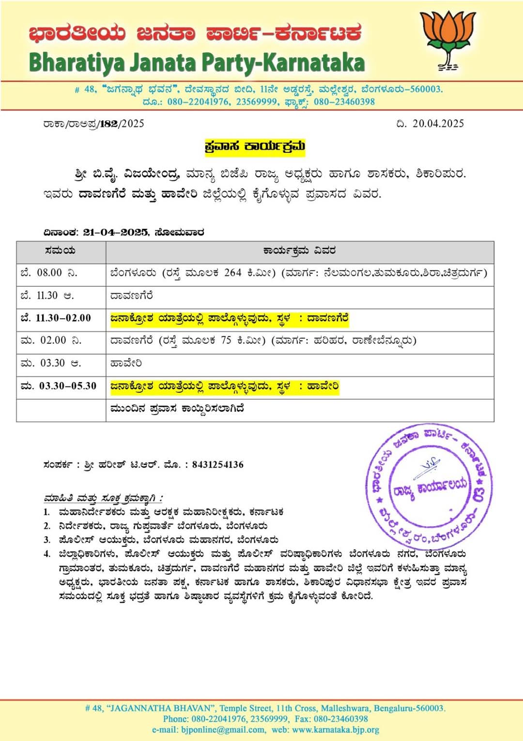 Details of the tour program to be undertaken by Shri B.Y. Vijayendra in Davangere and Haveri districts