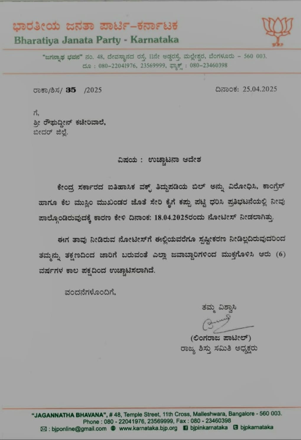 Expelled Order
