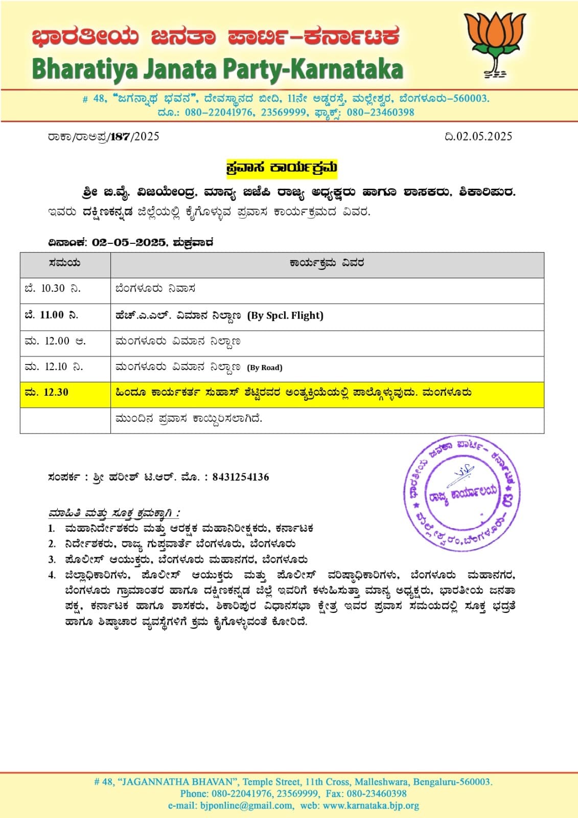 Details of the tour program to be undertaken by Shri B.Y. Vijayendra today