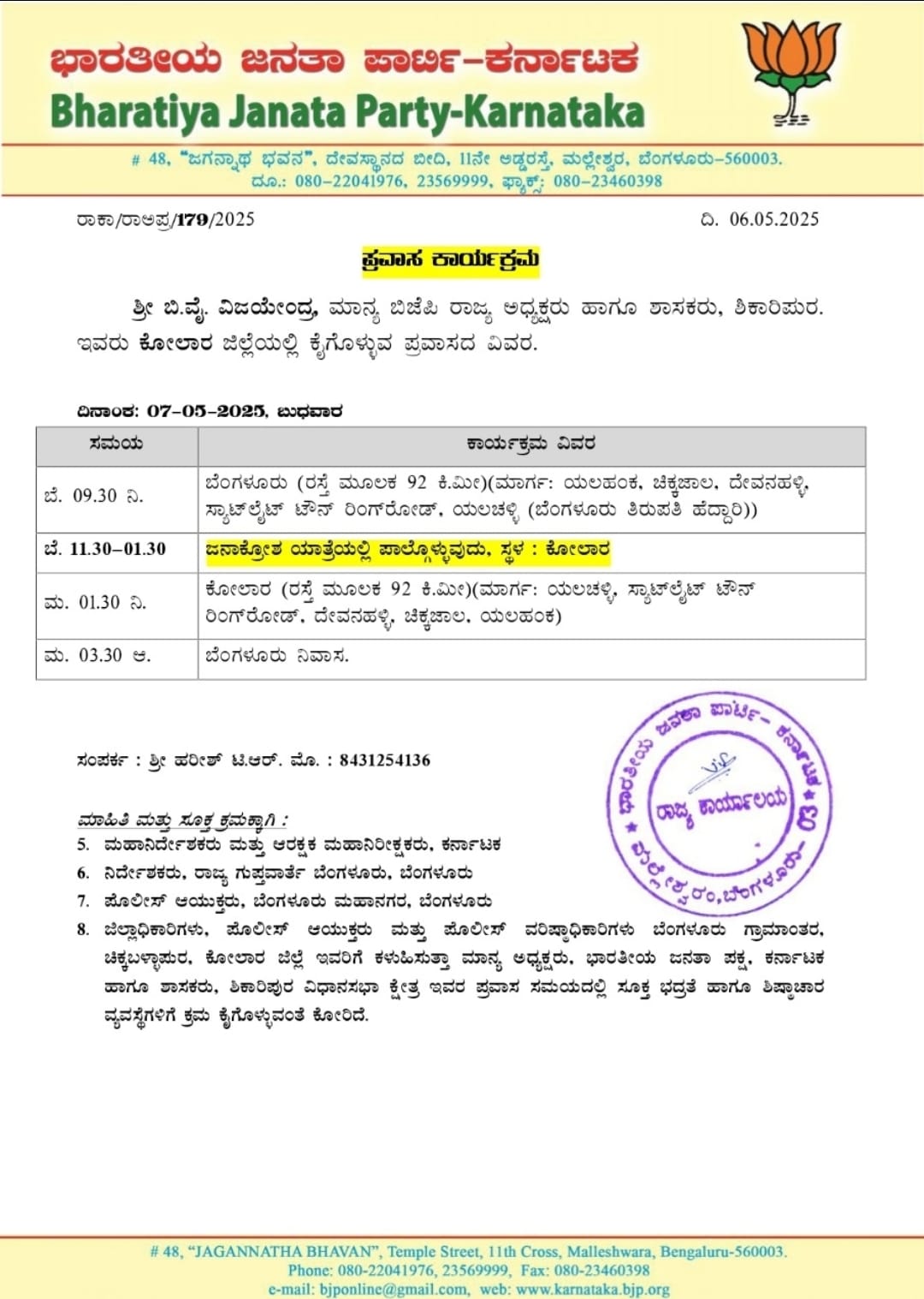 Details of the tour program to be undertaken by Shri B.Y. Vijayendra in Kolar district